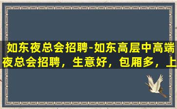周口夜场招聘